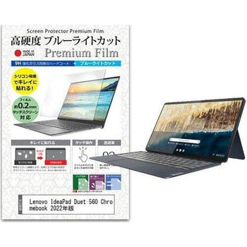 n9bc-ntpc-k0001413933 液晶保護フィルム Lenovo IdeaPad Duet 560 Chromebook 2022年版  13.3インチ 高硬度9H ブルーライトカット 1枚 メディアフューチャー 【通販モノタロウ】