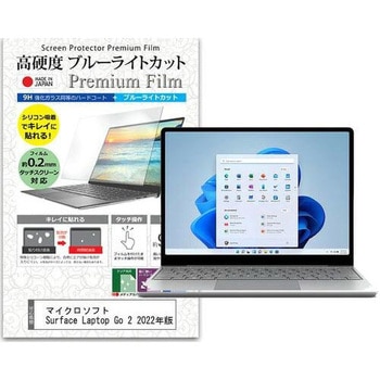 液晶保護フィルム マイクロソフト Surface Laptop Go 2 2022年版 12.4インチ 高硬度9H ブルーライトカット メディアフューチャー