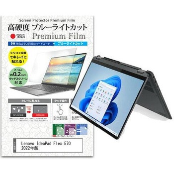 液晶保護フィルム Lenovo IdeaPad Flex 570 2022年版 14インチ 高硬度9H ブルーライトカット メディアフューチャー