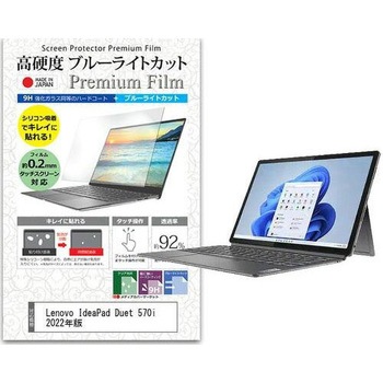 液晶保護フィルム Lenovo IdeaPad Duet 570i 2022年版 12.4インチ対応 高硬度9H ブルーライトカット 互換品 メディアカバーマーケット