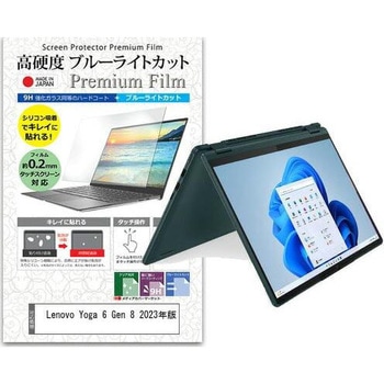 液晶保護フィルム Lenovo Yoga 6 Gen 8 2023年版 13.3インチ 高硬度9H ブルーライトカット メディアフューチャー