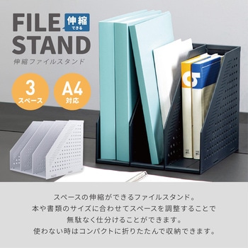 伸縮ができるファイルボックス トライメイト
