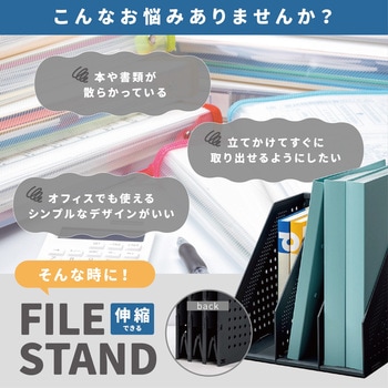 伸縮ができるファイルボックス トライメイト
