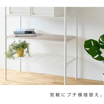 スチールラック用 木製棚板 YAMAZEN(山善)