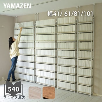 RTRS-8015(AIV/SWH) つっぱり本棚 YAMAZEN(山善) アンティーク
