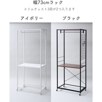 ハンガーラックチェスト YAMAZEN(山善)