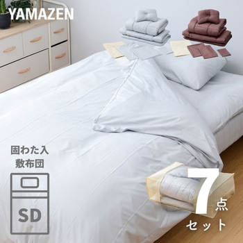 布団7点セット セミダブル YAMAZEN(山善)