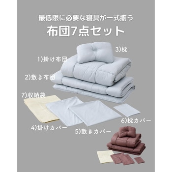 布団7点セット セミダブル YAMAZEN(山善)