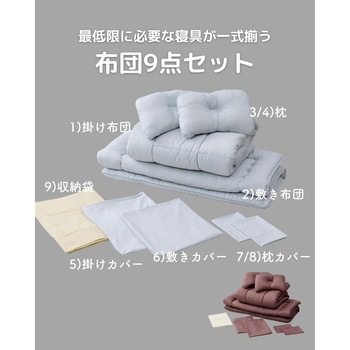 布団9点セット ダブル YAMAZEN(山善)