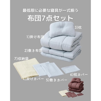 布団7点セット セミシングル YAMAZEN(山善)