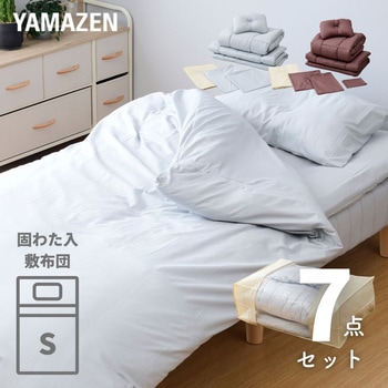 布団7点セット シングル YAMAZEN(山善)