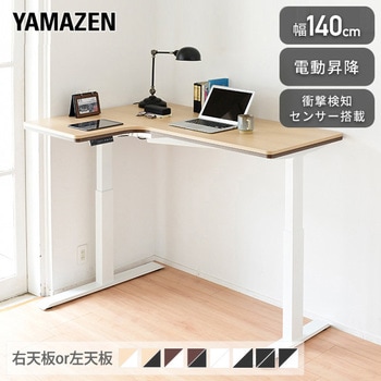 電動昇降デスク メモリー機能付き L字 幅140 高さ71-117 cm YAMAZEN(山善)