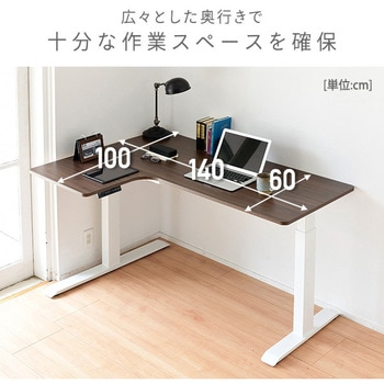 電動昇降デスク メモリー機能付き L字 幅140 高さ71-117 cm YAMAZEN(山善)