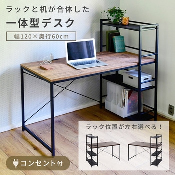 ラック付き一体型デスク YAMAZEN(山善)