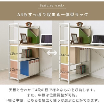 ラック付き一体型デスク YAMAZEN(山善)