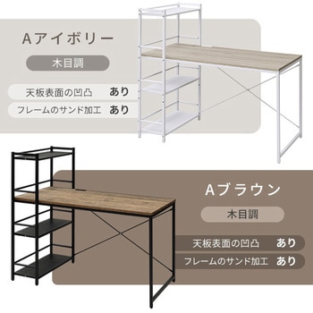 ラック付き一体型デスク YAMAZEN(山善)