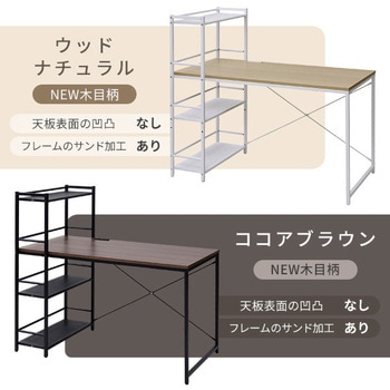 ラック付き一体型デスク YAMAZEN(山善)