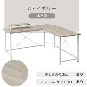 L字型コーナーデスク YAMAZEN(山善)