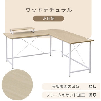 L字型コーナーデスク YAMAZEN(山善)