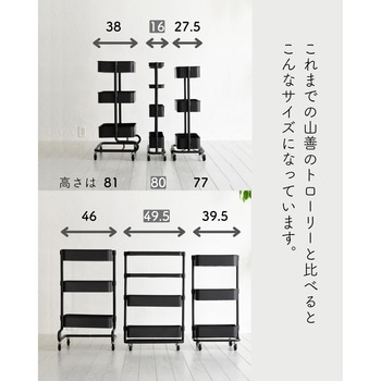 バスケットトローリー(隙間タイプ) YAMAZEN(山善)