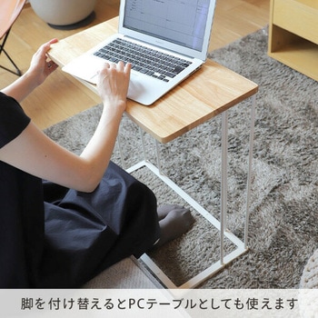 2wayサイドテーブル COLLEND(コレンド)
