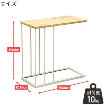 2wayサイドテーブル COLLEND(コレンド)