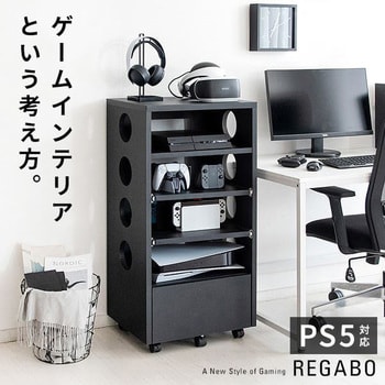 GRK-002(BRB) デザイナーズゲームラック REGABO(レガボ) 1台 ミヤタケ