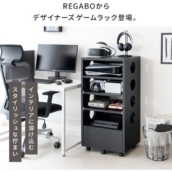 デザイナーズゲームラック REGABO(レガボ) ミヤタケ(宮武製作所)