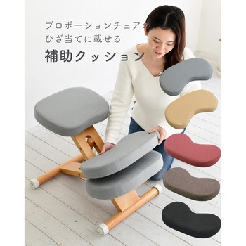 プロポーションチェア用補助クッション ミヤタケ(宮武製作所)