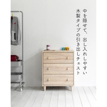 脚付き木製チェスト YAMAZEN(山善)