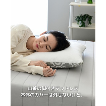 脚付きマットレス用ボックスシーツ YAMAZEN(山善)