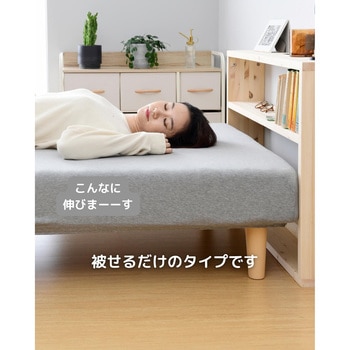 脚付きマットレス用ボックスシーツ YAMAZEN(山善)