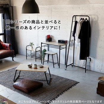 アイアンハンガーラック COLLEND(コレンド)