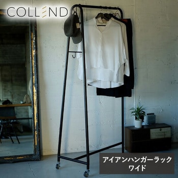 IHR-W-UC アイアンハンガーラック 1個 COLLEND(コレンド) 【通販サイト