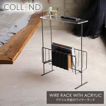 アクリル天板付きワイヤーラック COLLEND(コレンド)