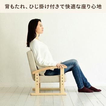 肘掛け付き座椅子 YAMAZEN(山善)