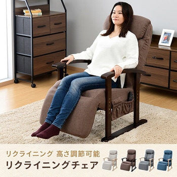 レバー式リクライニングチェア YAMAZEN(山善)