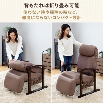 レバー式リクライニングチェア YAMAZEN(山善)