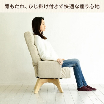 肘掛け付きリクライニング座椅子 360度回転 YAMAZEN(山善)