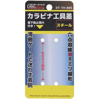 ツールフック DBLTACT