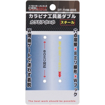 ツールフックダブル DBLTACT