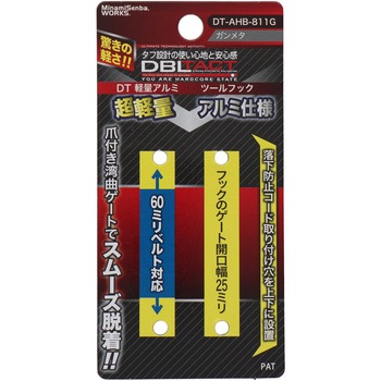 アルミツールフック DBLTACT