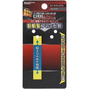 アルミツールフック DBLTACT