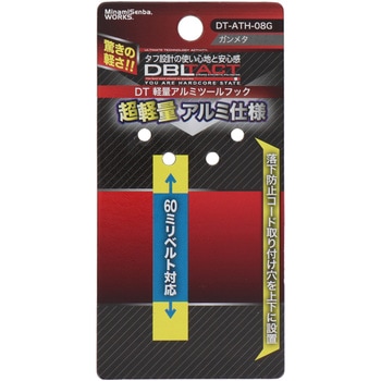 アルミツールフック DBLTACT