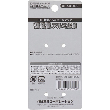 アルミツールフック DBLTACT