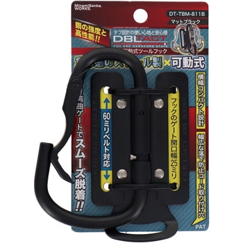 可動式ツールフック DBLTACT