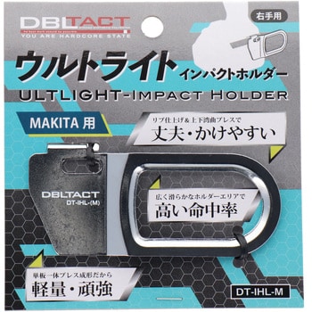 DT-IHL-M ウルトライトインパクトホルダー 1個 DBLTACT 【通販サイト