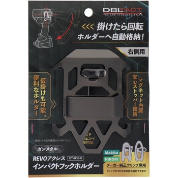 インパクトフックホルダー DBLTACT