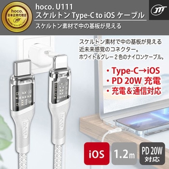 hoco U111 スケルトン Type-C to iOSケーブル グレー バーリーデータ