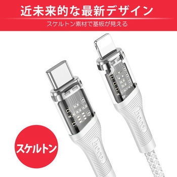 hoco U111 スケルトン Type-C to iOSケーブル グレー バーリーデータ
